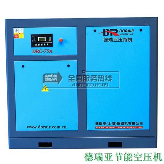 德瑞亞空壓機(jī)75A 正面圖 副本