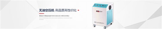 德瑞亞無(wú)油空壓機(jī) 德瑞亞無(wú)油空壓機(jī)